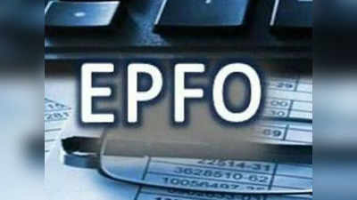 EPFO news: ईपीएफओ मेंबर्स को जल्द मिल सकती है खुशखबरी, जानिए क्या है मामला