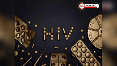 আরও ভয়ঙ্কর নতুন HIV ভ্যারিয়েন্টের খোঁজ!