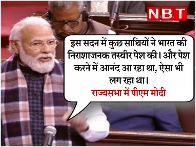 PM Moodi in Rajya Sabha