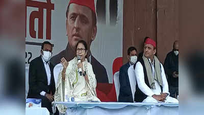 Mamta In Lucknow: UP में योगी दोबारा आ गया तो आप लोगों को पूरा खा जाएगा...अखिलेश के लिए ममता ने यूं मांगे वोट