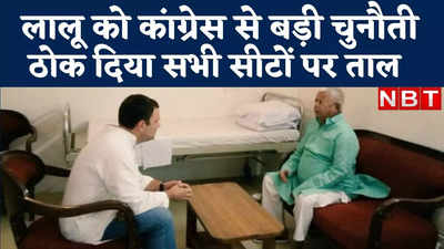Bihar MLC Chunav : आरजेडी को कांग्रेस की बड़ी चुनौती, MLC चुनाव में सभी 24 सीटों पर कैंडिडेट देने की तैयारी