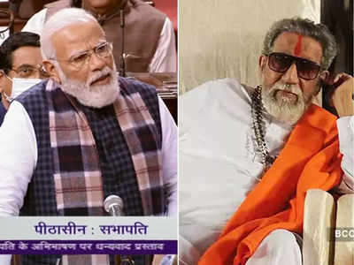 balasaheb thackeray : PM मोदींचा राज्यसभेत घणाघात; म्हणाले, बाळासाहेब ठाकरेंची बदनामी...