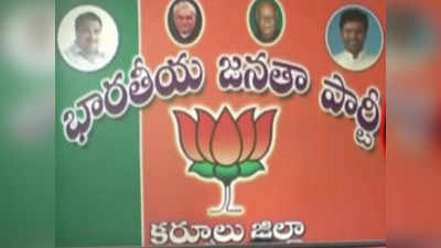 YSRCP కి చెక్ పెట్టేందుకు ప్లాన్.. రాయలసీమపై కమలనాథులు స్పెషల్ ఫోకస్..!