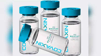 Bharat Biotech Covaxin: सिर्फ कोवैक्सीन की ब्रिक्री से ही सरकार को मिले 171 करोड़ रुपये, जानिए ICMR क्या करेगी इन पैसों का!