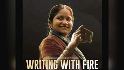 Writing with Fire: 40 महिलाओं के जुनून ने शुरू की थी ‘ख़बर लहरिया’, Oscars में शामिल डॉक्यूमेंट्री की असली कहानी