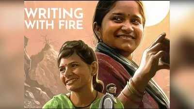 Oscar Nomination 2022- सर्वोत्कृष्ट माहितीपटासाठी भारताच्या रायटिंग विथ फायर ला नामांकन