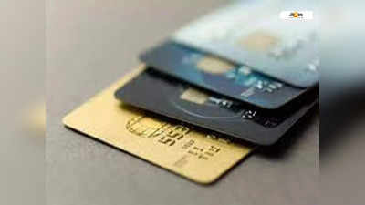 Health Credit Card: কোভিডকালে স্বাস্থ্য ক্রেডিট কার্ড দিচ্ছে ব্যাঙ্ক! যা জানা জরুরি আপনার