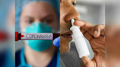 Covid-19: रिसर्च में दावा, इस चीज को सूंघने से जल्दी मर सकता है कोरोना, मरीज भी जल्दी हो सकते हैं ठीक