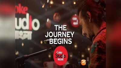যাত্রা শুরু Coke Studio Bangla-র, প্রথম সিজনে মন মাতাবেন কোন কোন শিল্পী?