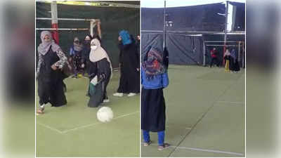 Hijab Row: हिजाब हमारी पहचान, इस पर बैन मंजूर नहीं, भोपाल की मुस्लिम छात्राओं ने बुर्का पहनकर खेला क्रिकेट और फुटबॉल