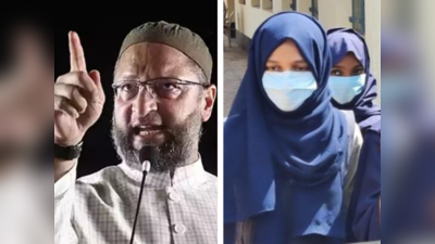 Hijab Controversy In India: हिजाब विवाद में ओवैसी ने दिया पुट्टास्वामी फैसले का हवाला, जानें क्या कहता है जजमेंट