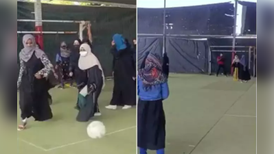 Hijab અમારી ઓળખ, બેન મંજૂર નહીં, ભોપાલની મુસ્લિમ વિદ્યાર્થિનીઓ બુરખો પહેરીને ક્રિકેટ-ફૂટબોલ રમી