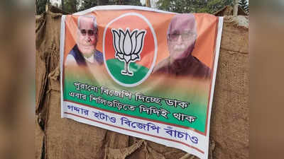 এবার দিদিই থাক’, শিলিগুড়িতে পড়ল BJP-এর ফ্লেক্স