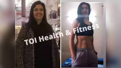Weight Loss Story: बढ़ते मोटापे के चलते इस महिला के लिए सीढ़ियां चढ़ना भी हो गया था मुश्किल, इस खास डाइट के जरिए तेजी से घटाया वजन