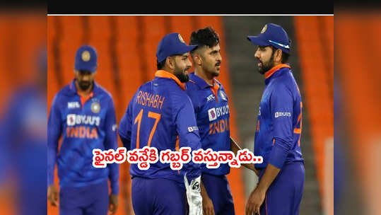 IND vs WI 3rd ODIకి గబ్బర్ వచ్చేస్తున్నాడు.. భారత కెప్టెన్ క్లారిటీ 