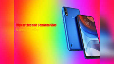 Flipkart Mobile Bonanza Sale: सिर्फ 549 रुपये में घर पहुंचेगा Moto E7 Power! ऑफर्स बचाएंगे हजारों रुपये