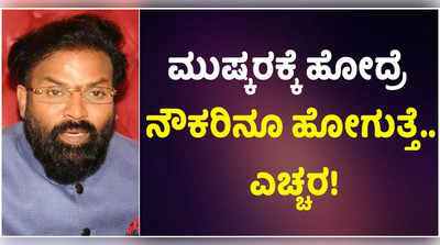 ಮುಷ್ಕರಕ್ಕೆ ಹೋದರೆ ನೌಕರಿ ಕಳೆದುಕೊಳ್ಳಬೇಕಾಗುತ್ತದೆ! ಸಾರಿಗೆ ಸಿಬ್ಬಂದಿಗೆ ಸಚಿವ ಶ್ರೀರಾಮುಲು ಎಚ್ಚರಿಕೆ