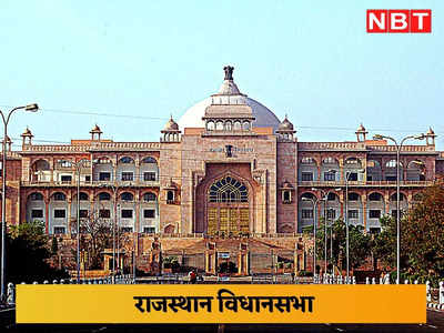 Rajasthan Vidhansabha News: रीट को लेकर बीजेपी का हंगामा, सदन की कार्यवाही 4 बार स्थगित