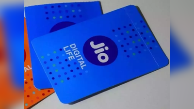 Jio: రోజుకు రూ.4.64తో అన్‌లిమిడెట్ కాల్స్, డేటా, ఎస్‌ఎంఎస్‌లు లభించే జియో చౌక ప్లాన్‌