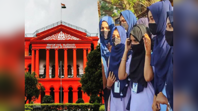 Hijab karnataka: स्कूल, कॉलेज जल्द खुलने चाहिए, लेकिन धार्मिक प्रतीक की अनुमति नहीं, ह‍िजाब मामले में कर्नाटक हाई कोर्ट का आदेश