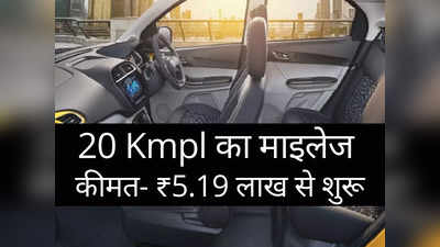 ₹6 लाख से सस्ती Tata की इस फैमिली कार पर मिल रही बंपर छूट, 20Kmpl का देती है धांसू माइलेज