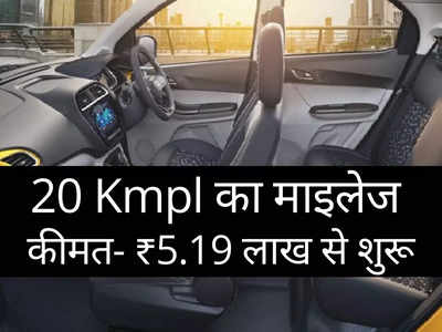 ₹6 लाख से सस्ती Tata की इस फैमिली कार पर मिल रही बंपर छूट, 20Kmpl का देती है धांसू माइलेज