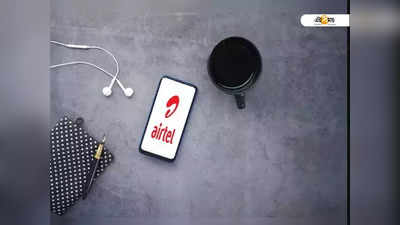 Airtel Network Down: দেশজুড়ে বিপর্যস্ত Airtel পরিষেবা! সমস্যায় গ্রাহকরা