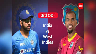 IND vs WI 3rd ODI: भारत विरुद्ध वेस्ट इंडिज तिसरी वनडे लाईव्ह- भारताचा दणदणीत मालिका विजय