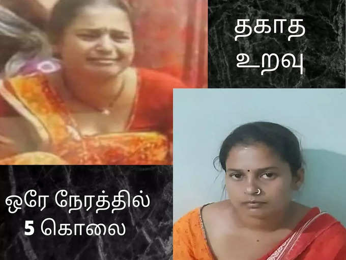 ​தகாத உறவால் துயரம்