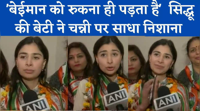 Rabia Sidhu Video: पापा के लिए वोट, चन्नी को चोट...पंजाब चुनाव में कूदीं नवजोत सिद्धू की बेटी राबिया