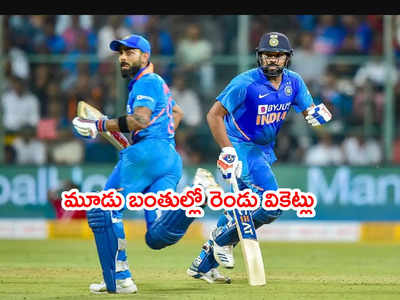 Virat Kohli డకౌట్.. రోహిత్ శర్మ ఔటైన నిమిషాల్లోనే వికెట్