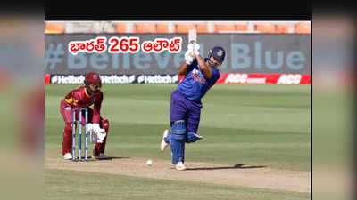 IND vs WI 3rd ODIలో భారత్ 265కి ఆలౌట్.. శ్రేయాస్, పంత్ మెరుపులు 