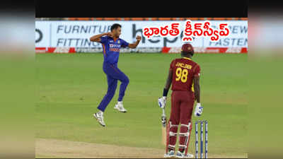IND vs WI ODI Seriesలో భారత్ క్లీన్‌స్వీప్.. ఆఖరి వన్డేలోనూ విండీస్ చిత్తు