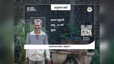 आधार कार्ड की तरह है आयुष्मान भारत हेल्थ अकाउंट नंबर, आरोग्य सेतु ऐप से खुद कीजिए जेनरेट और जानिए फायदे