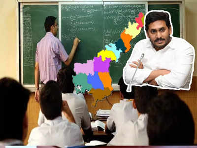 CM Jagan కు మరో ఎదురుదెబ్బ.. ఉద్యమ కార్యాచరణ ప్రకటించిన ప్రభుత్వ టీచర్లు!