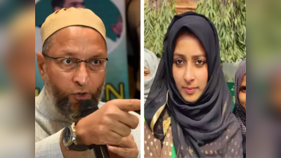 Hijab Row: हिजाब पहनने वाली महिला एक दिन देश की प्रधानमंत्री बनेगी, खुले मंच से ओवैसी की भविष्यवाणी