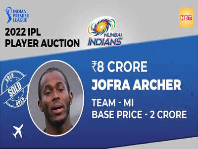 Mumbai Indians Bought Jofra Archer: इस साल नहीं खेलेगा यह खिलाड़ी, फिर भी मुंबई इंडियंस ने क्यों लुटाए 8 करोड़