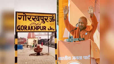 Gorakhpur News: योगी आदित्यनाथ के गढ़ में सीएम को चुनौती देंगे 22 उम्मीदवार, किसको फायदा, किसको नुकसान?
