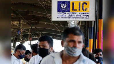 LIC IPO News: हो गया खुलासा, पॉलिसीहोल्डर्स के लिए कितना रिजर्व होगा शेयर