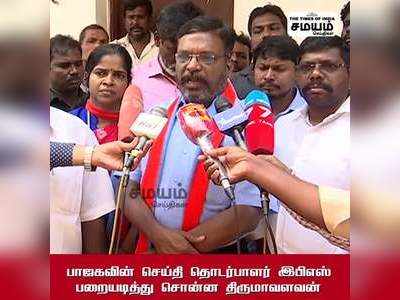 பாஜகவின் செய்தி தொடர்பாளர் இபிஎஸ்; பறையடித்து சொன்ன திருமாவளவன்!