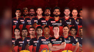 IPL 2022: ಮೆಗಾ ಹರಾಜಿನ ಬಳಿಕ ಆರ್‌ಸಿಬಿ ಸಂಪೂರ್ಣ ತಂಡ ಇಂತಿದೆ..