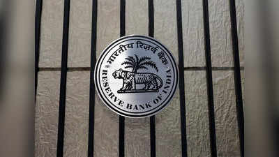 RBI Recruitment: रिझर्व्ह बँक ऑफ इंडियामध्ये विविध पदांची भरती