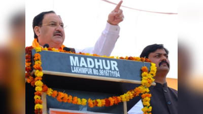 JP Nadda News : कार सेवकों पर गोली चलवाने वाले आज मंदिर-मंदिर बजा रहे घंटी, लखीमपुर खीरी में जेपी नड्डा ने सपा पर बोला हमला