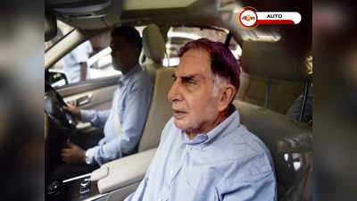 Ratan Tata Cars: গ্যারাজে টাটা ন্যানো থেকে মার্সিডিজ! রতন টাটার গাড়ি প্রেম সম্পর্কে জানেন?
