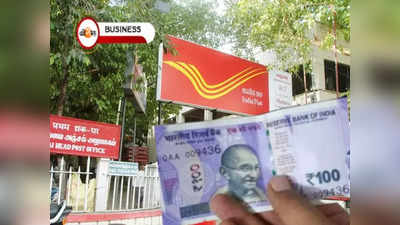 Post Office থেকে প্রতি মাসে মিলবে টাকা! বিনিয়োগ করুন মাত্র ₹1000
