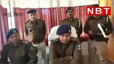 Jamui News : कुख्यात अपराधी चढ़ा पुलिस के हत्थे, पत्नी की हत्या समेत 7 मामलों में था आरोपी