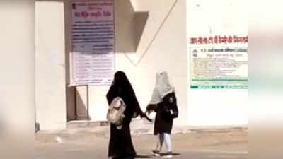 Hijab Ban In College : दो लड़कियां हिजाब में आईं कॉलेज, मचा बवाल तो प्रबंधन ने ले लिया बड़ा फैसला