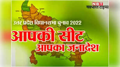UP Election 2022: राठ सीट पर बीजेपी-सपा ने पकड़ी रफ्तार, बाकी दलों ने नई रणनीत‍ि पर शुरू क‍िया काम
