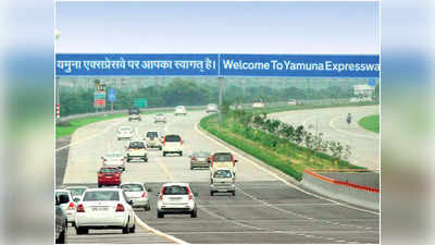 Yamuna expressway: यमुना एक्सप्रेसवे पर फिर से 100 किमी प्रति घंटा की रफ्तार से दौड़ सकेंगे वाहन, खत्म की गई स्पीड लिमिट