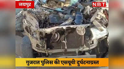 गुजरात पुलिस की एसयूवी जयपुर-दिल्ली रोड़ पर हुई दुर्घटनाग्रस्त, 4 पुलिसकर्मियों सहित 5 की मौत
